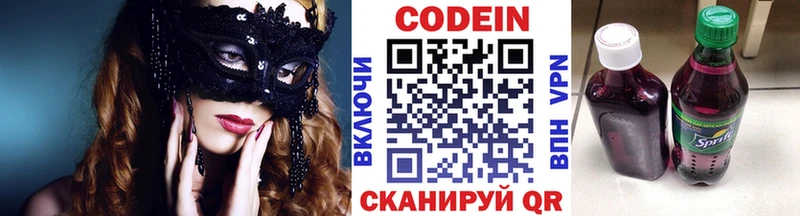 Codein напиток Lean (лин)  Керчь 